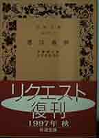 【中古】日本憲政史の研究／宮沢俊義 著／岩波書店 中古】日本憲政史の研究／宮沢俊義 著／岩波書店